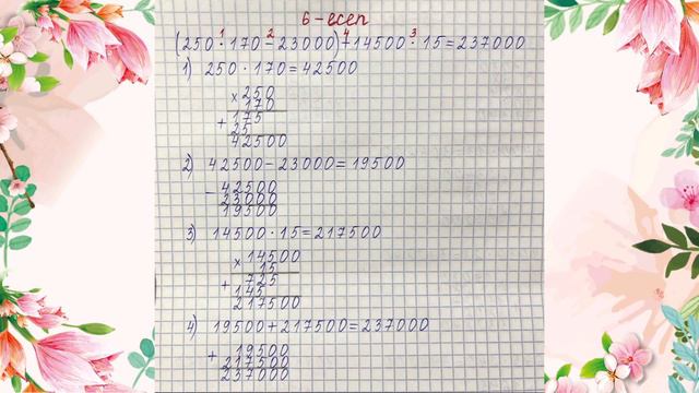 Математика 4-сынып 46-сабақ. 1, 2, 3, 4, 5, 6, 7, 8, 9, 10, 11, 12 есептер смотреть онлайн