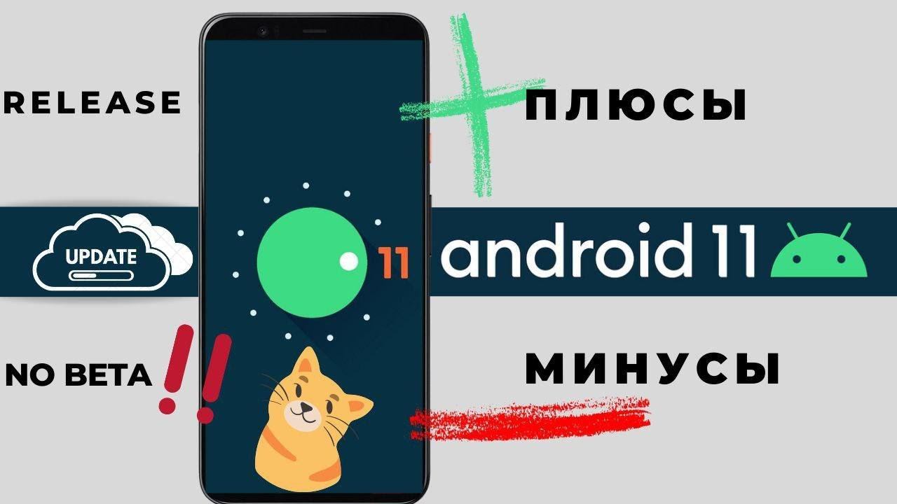 Android 11 Обзор.14 новых опций. ПОЛОВИНУ УЖЕ ВЫКЛЮЧАЮ