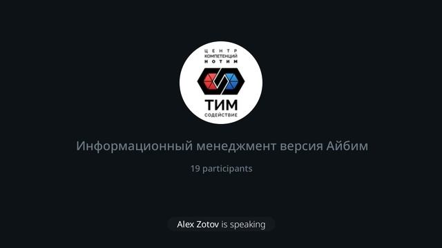 Подкаст «Теория и практика информационного менеджмента в строительстве (ИМС). Как это понимает Айби смотреть онлайн
