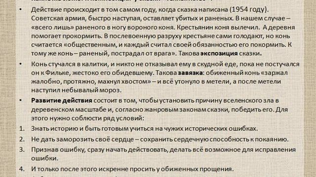 Литературное чтение 3 класс. Тема: "Анализ сказки К.Г.Паустовского "Теплый хлеб"" смотреть онлайн