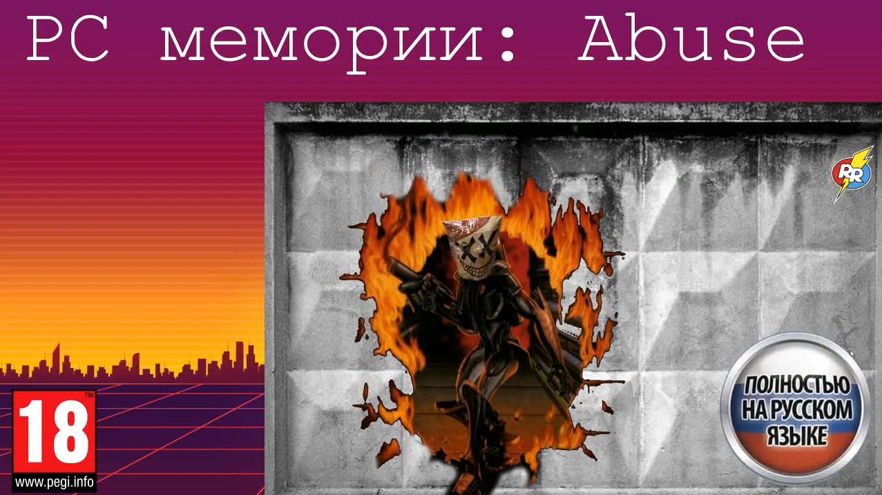 PC-Мемории: Abuse (Crack dot Com, 1996) смотреть онлайн