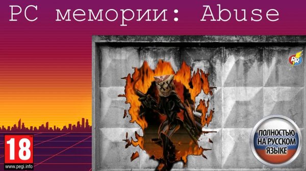 PC-Мемории: Abuse (Crack dot Com, 1996)