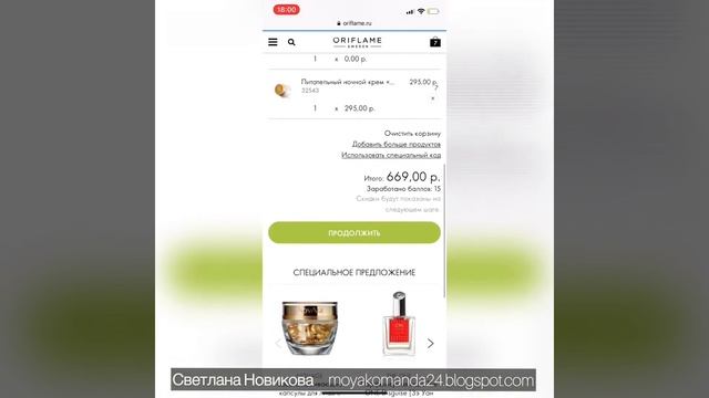 Как сделать заказ с телефона смотреть онлайн