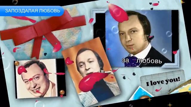 Запоздалая Любовь - 2 Валерий Ободзинский смотреть онлайн