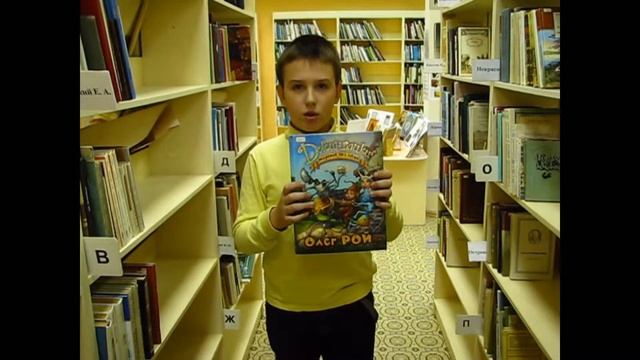 Отзыв на книгу "Джинглики. Медовик без меда", автор Олег Рой смотреть онлайн