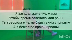 Elman – НИРВАНА (с текстом)