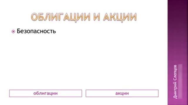 Виды ценных бумаг облигации и акции смотреть онлайн