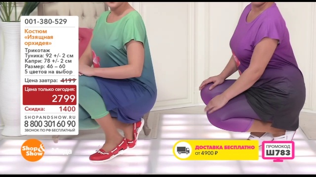 Shop & Show (Одежда). 001380529 Костюм Изящная Орхидея смотреть онлайн