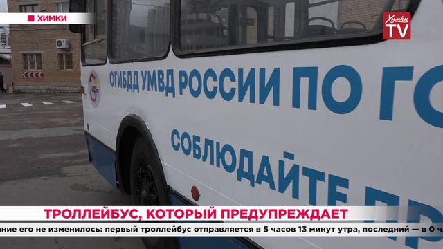 Троллейбус, который предупреждает. 20.04.20 смотреть онлайн