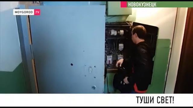 В Южной столице кузбасса должников оставляют без электричества смотреть онлайн