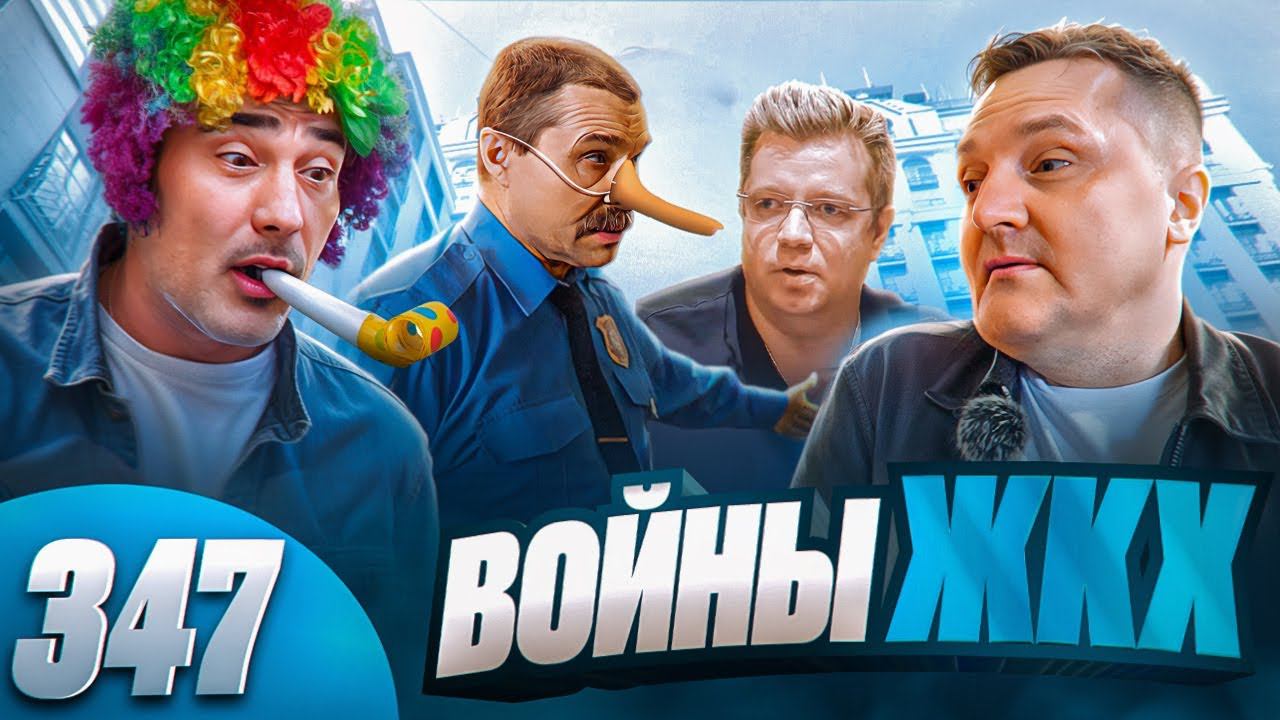 Жильцы против ЖКХ / Конченые барыги обчищают карманы собственников смотреть онлайн