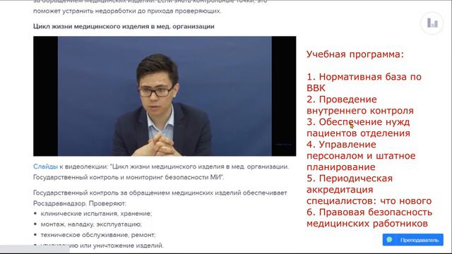 Управление отделением - новые правила работы для заведующего смотреть онлайн