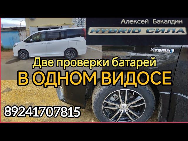 две ПРОВЕРКИ БАТАРЕЙ в одном ВИДОСЕ 89241707815 смотреть онлайн