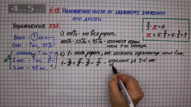 Упражнение № 531 – Математика 6 класс – Мерзляк А.Г., Полонский В.Б., Якир М.С. смотреть онлайн