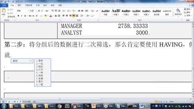 oracle 07034 【掌握】HAVING子句使用子查询 смотреть онлайн