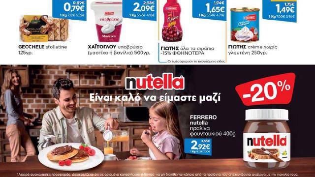 GALAXIAS SUPER MARKET Από 02/06/2021 έως 15/06/2021 ΦΥΛΛΑΔΙΟ ΠΡΟΣΦΟΡΩΝ/LIDL/MY MARKET/ΓΑΛΑΞΙΑΣ/λιντ смотреть онлайн