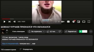 На сколько посадили Шовхала Чурчаева ? конец истории ? Шовхал в тюрьме !!!