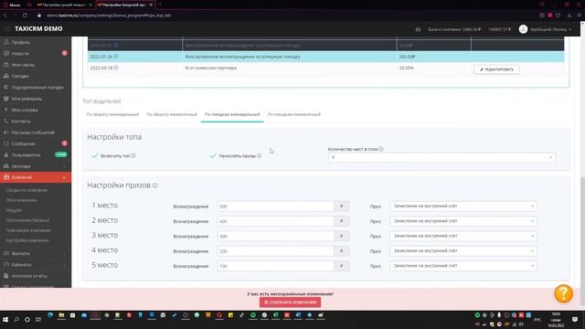 Бонусная программа и топ водителей смотреть онлайн