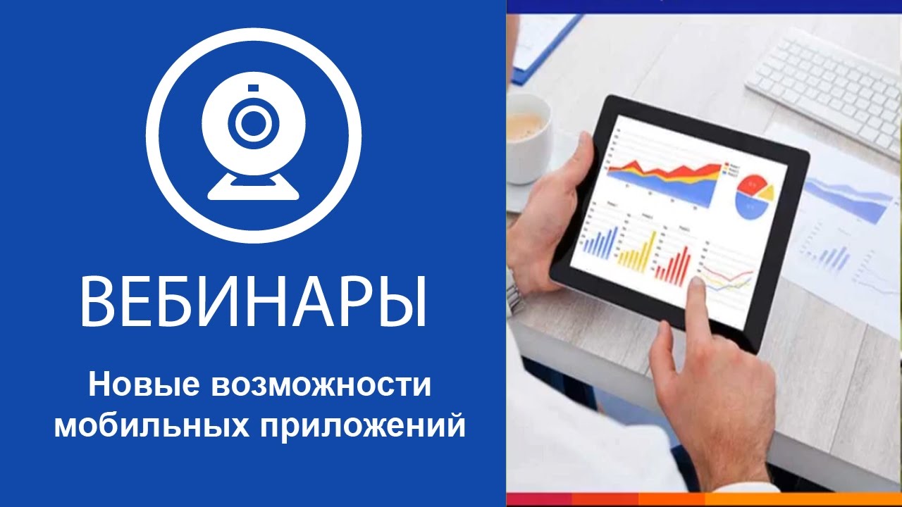 Новые возможности мобильных приложений: календарь событий, лента новостей, обновления интерфейса смотреть онлайн