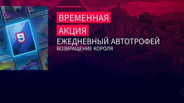 ASPHALT 9 ➤ Прохождение #10 ➤ ОГНИ БОЛЬШОГО ГОРОДА смотреть онлайн