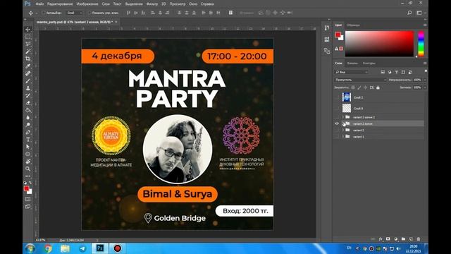 Как сделать афишу в фотошопе? (5 полезных лайфхаков) смотреть онлайн