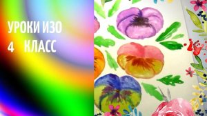 Рисуем цветы акварелью. Открытка своими руками с фиалками для мамы.