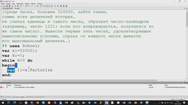 Списки в PascalABC.NET