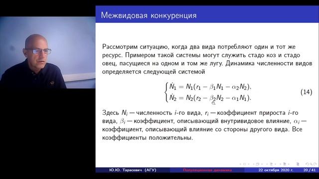 Динамика биологических популяций 2 смотреть онлайн