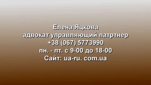 Адвокат Дунаевцы Реализация права завещательного отказа смотреть онлайн
