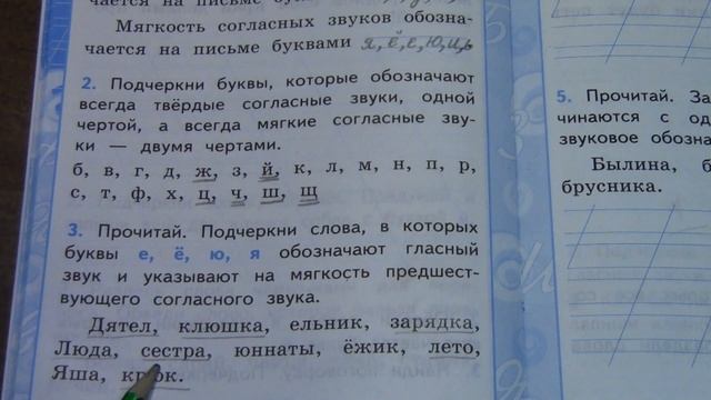 Закрепление изученного. Твердые и мягкие согласные звуки. Русский язык 1-й класс. смотреть онлайн
