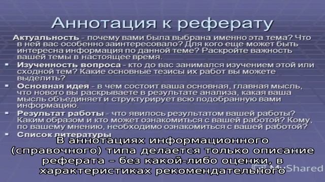 Аннотация к реферату: как писать и оформлять смотреть онлайн