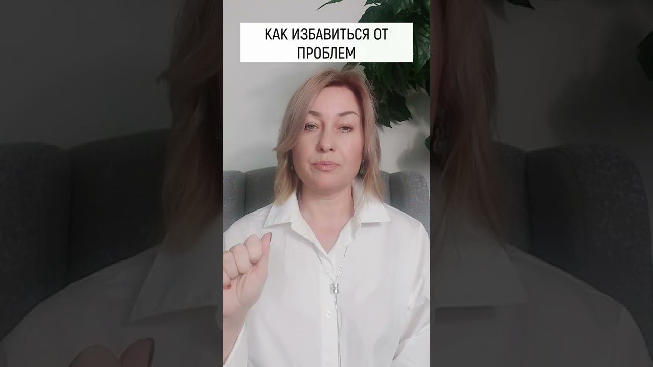 Как избавиться от проблем | Волшебный шепоток смотреть онлайн