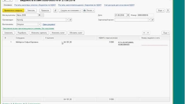 ВЕБИНАР "Часто задаваемые вопросы по зарплатным решениям 1С" смотреть онлайн