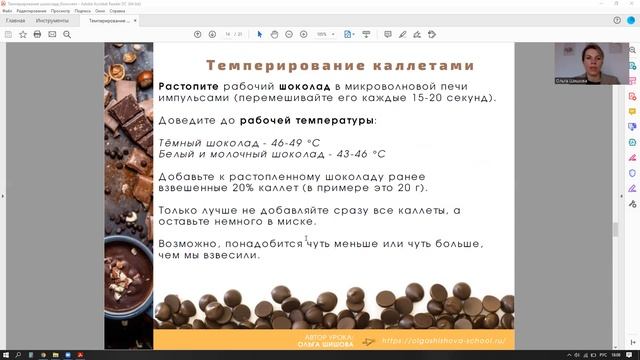 Темперирование шоколада_Теория смотреть онлайн