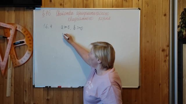МЕРЗЛЯК-8 АЛГЕБРА. СВОЙСТВА АРИФМЕТИЧЕСКОГО КВАДРАТНОГО КОРНЯ. ПАРАГРАФ-16. ТЕОРИЯ смотреть онлайн