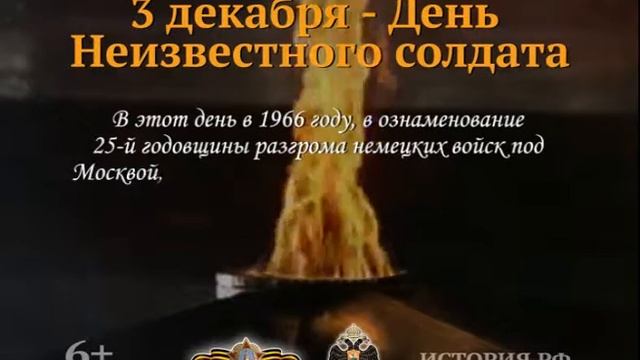 3 декабря день Неизвестного солдата смотреть онлайн