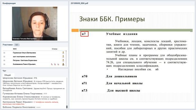 Знакомьтесь: классификатор ББК смотреть онлайн