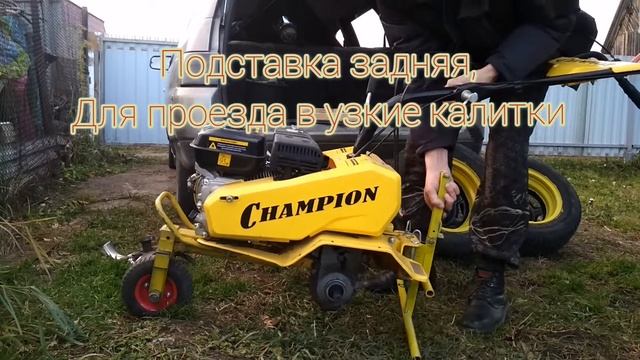 Универсальная подножка-домкрат для мотоблока Champion BC 8813, Салют-100 и им подобных. смотреть онлайн