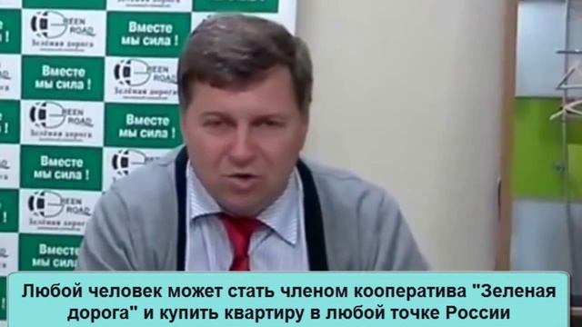 Получи квартиру от жилищного кооператива "Зеленая дорога". Без процентная ссуда на 5 - 20 лет смотреть онлайн