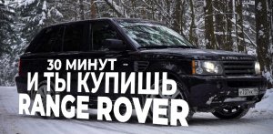 Хочешь себе Range Rover Sport ,но боишься ?!