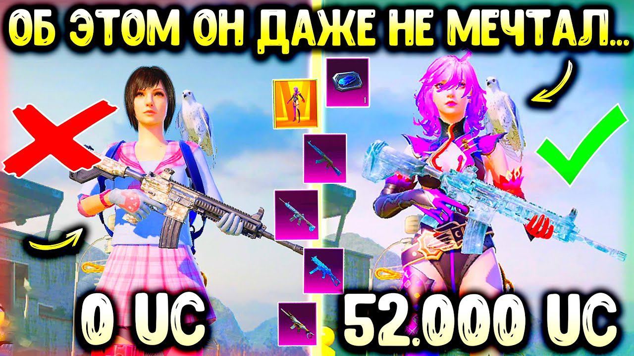 УФФ! НОВОГОДНЯЯ ПРОКАЧКА АККАУНТА ПОДПИСЧИКУ НА 52 000 UC В ПУБГ МОБАЙЛ! ЭТОГО НЕ ОЖИДАЛ ДАЖЕ Я! смотреть онлайн