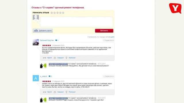 Отзыв о Yell-реклама - Никита, СТ-Сервис смотреть онлайн