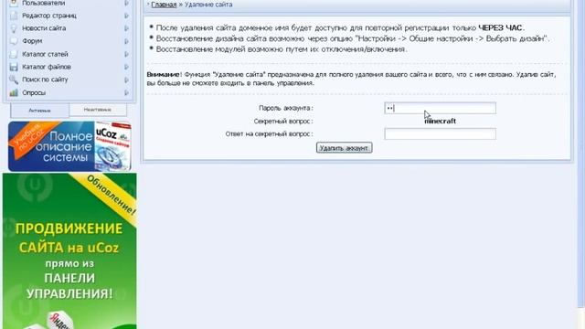 как удалить сайт на ucoz.ru смотреть онлайн