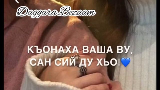 Дала декъал войл хьо Ваша смотреть онлайн
