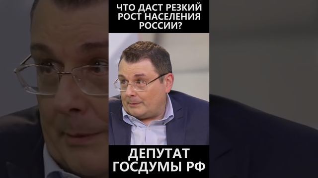 Что даст резкий рост населения России? смотреть онлайн