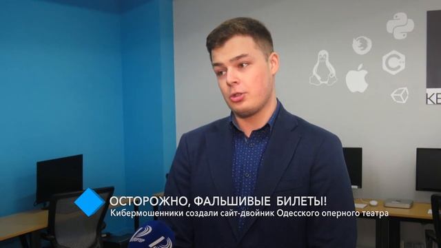 Осторожно, фальшивые билеты! Кибермошенники создали сайт-двойник Одесского оперного театра смотреть онлайн