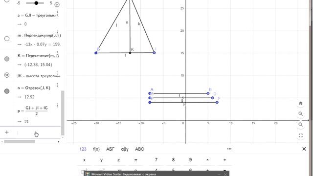 Построение треугольника по трем сторонам (Geogebra смотреть онлайн