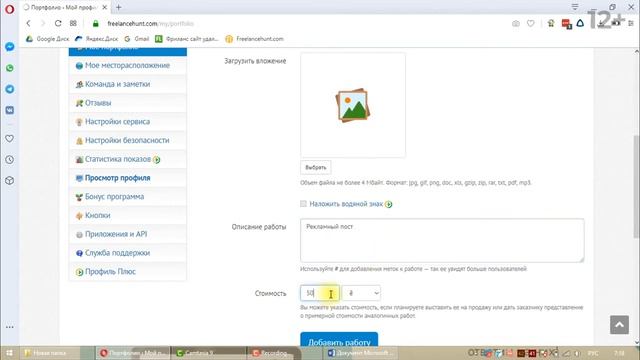 Добавление портфолио на Freelancehunt.ru смотреть онлайн