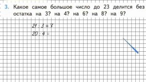 Страница 28 Задание 3 – Математика 3 класс (Моро) Часть 2