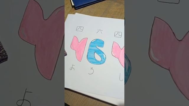 Интересные моменты в японском языке/ 4649